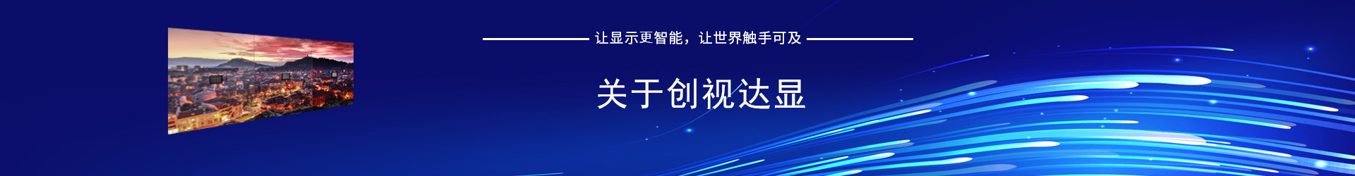 重庆创视达显科技有限公司