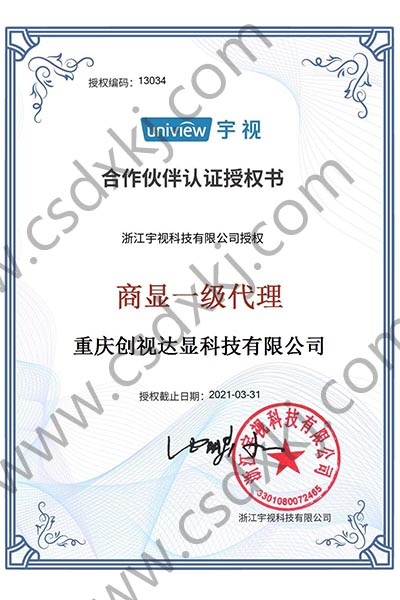 宇视一级代理证书