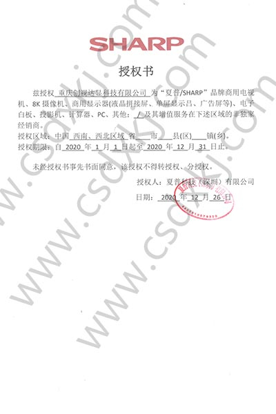 夏普经销商证书