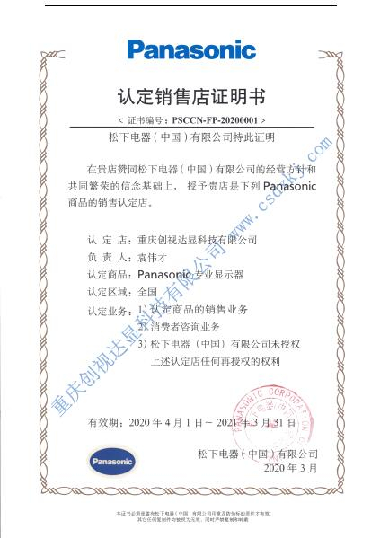 松下销售认证店证书