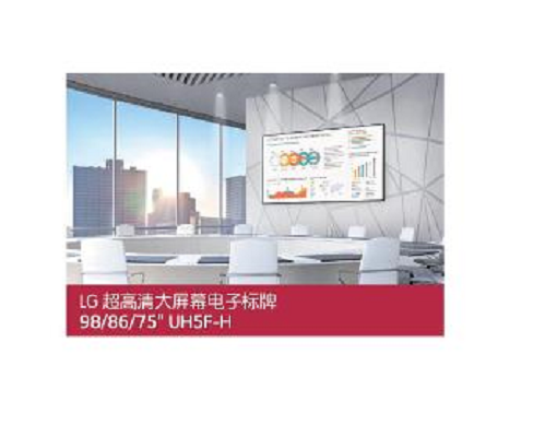 LG 超高清大屏幕电子标牌 98/86/75 UH5F-H